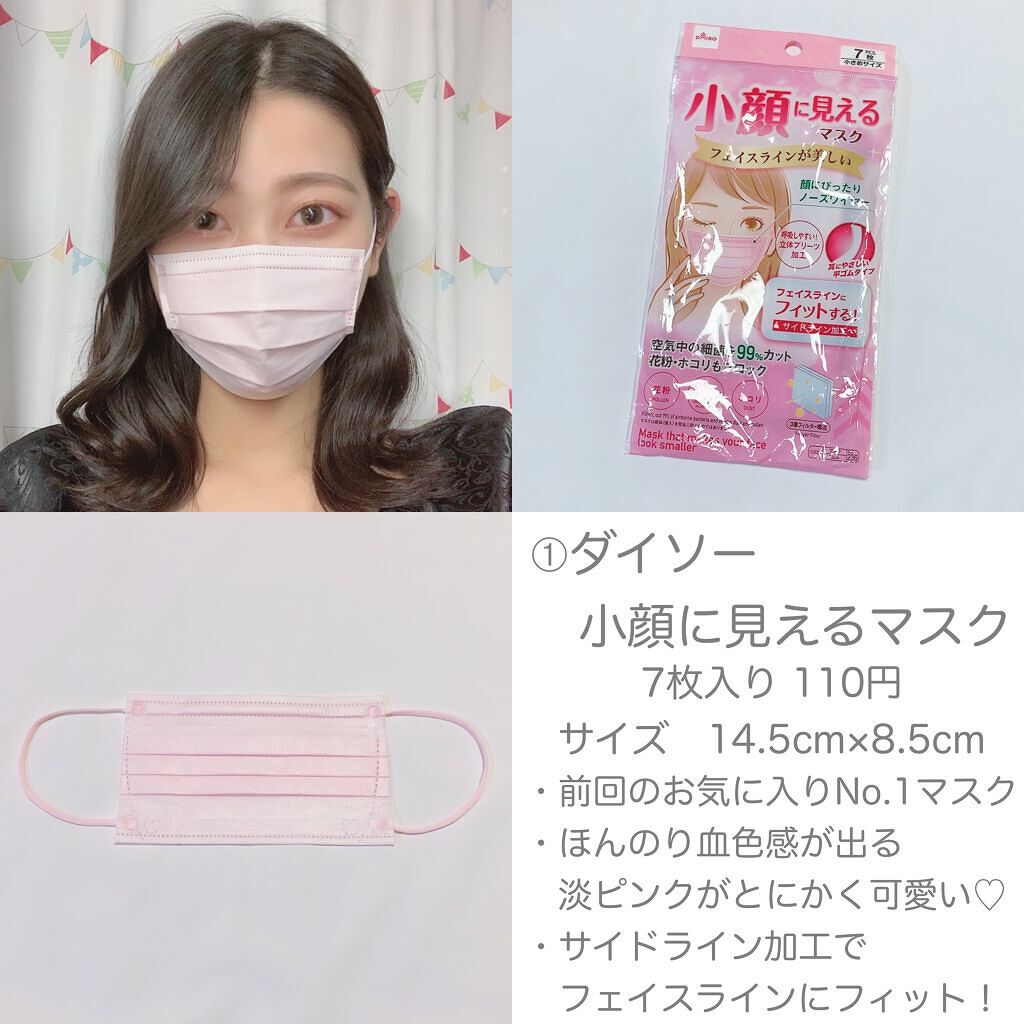 小顔に見えるマスク/DAISO/マスクを使ったクチコミ(2枚目)