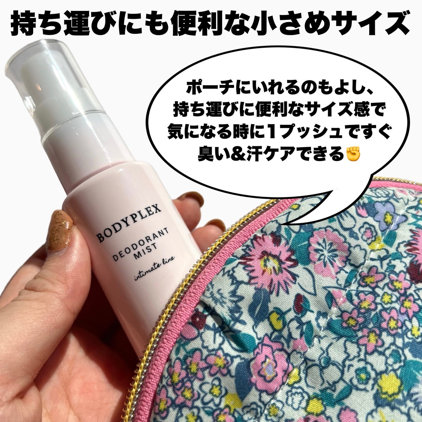 薬用デオドラントミスト/BODYPLEX/デリケートゾーンケアを使ったクチコミ(4枚目)