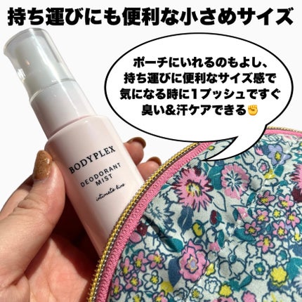 薬用デオドラントミスト/BODYPLEX/デリケートゾーンケアを使ったクチコミ(4枚目)