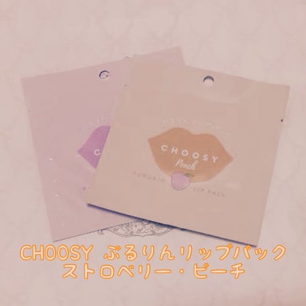 リップパック /CHOOSY/リップマスクを使ったクチコミ(4枚目)
