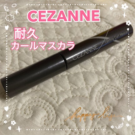 耐久カールマスカラ/CEZANNE/マスカラを使ったクチコミ(1枚目)