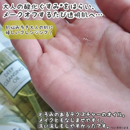 DHC 薬用ディープクレンジングオイル リニューブライト/DHC/オイルクレンジングを使ったクチコミ(2枚目)