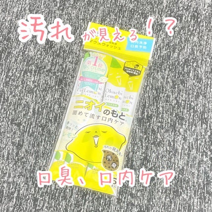 オクチレモン(マウスウォッシュ)/オクチシリーズ/マウスウォッシュ・スプレーを使ったクチコミ(1枚目)