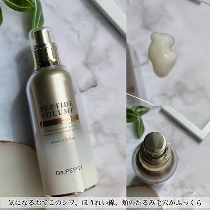 ペプチド ボリューム リフティングプロエッセンス/DR.PEPTI/美容液を使ったクチコミ(4枚目)