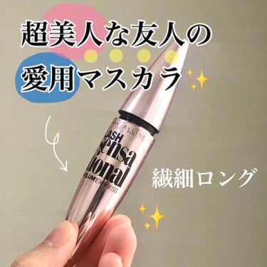 ボリューム エクスプレス ラッシュセンセーショナル/MAYBELLINE NEW YORK/マスカラを使ったクチコミ（1枚目）