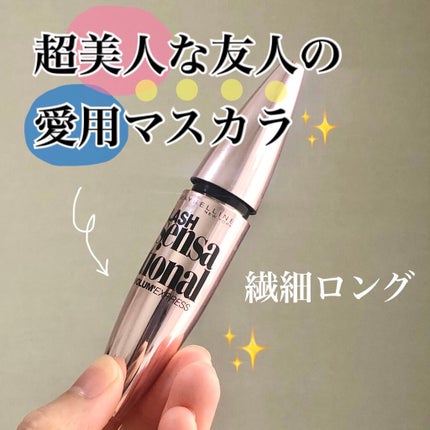 ボリューム エクスプレス ラッシュセンセーショナル/MAYBELLINE NEW YORK/マスカラを使ったクチコミ(1枚目)