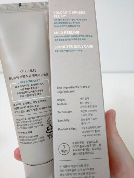 ヴォルカニック カーミング ポア クレイマスク/innisfree/洗い流すパック・マスクを使ったクチコミ(2枚目)