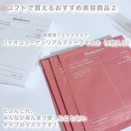 バイオコラーゲンリアルディープマスク/Biodance/シートマスク・パックを使ったクチコミ(5枚目)