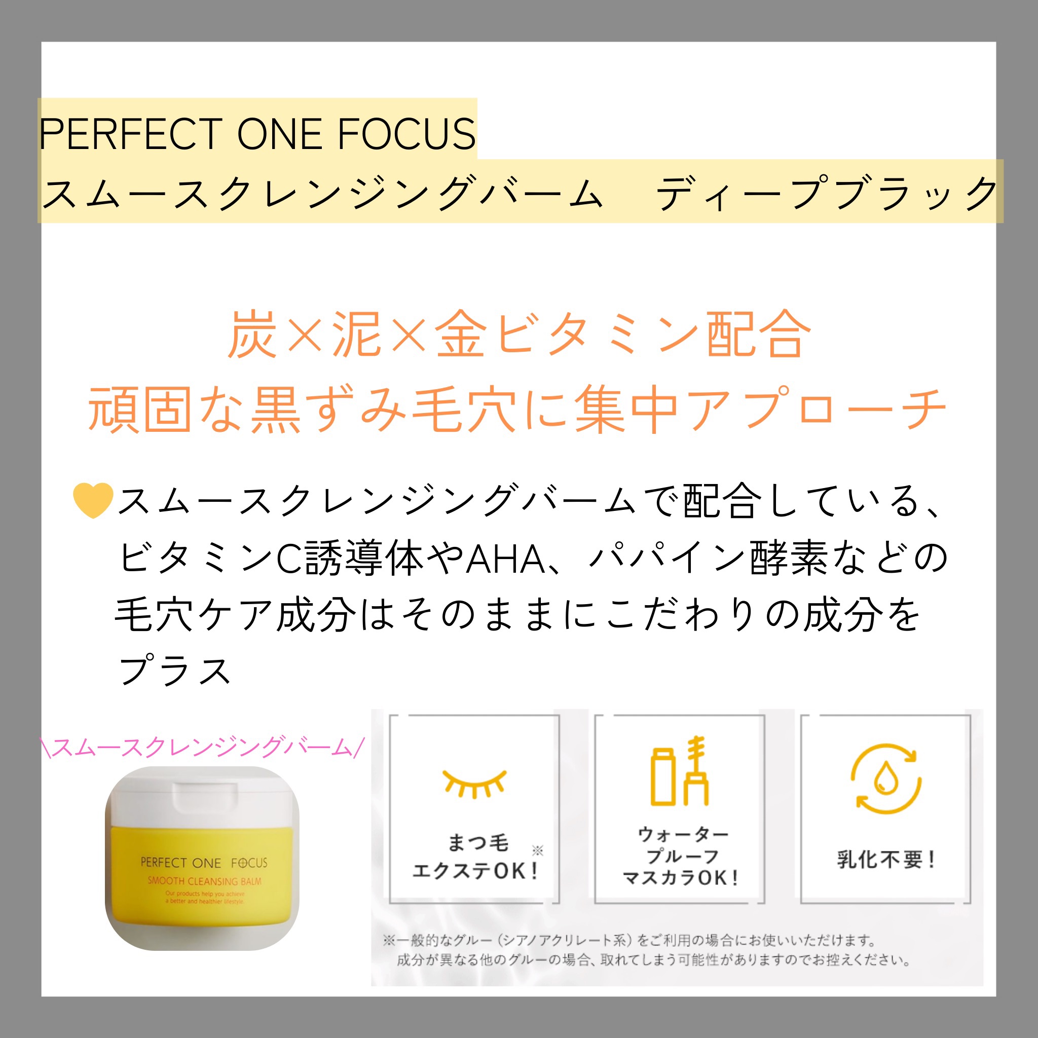 パーフェクトワンフォーカス スムースクレンジングバーム ディープブラック/PERFECT ONE  FOCUS/クレンジングバームを使ったクチコミ（2枚目）