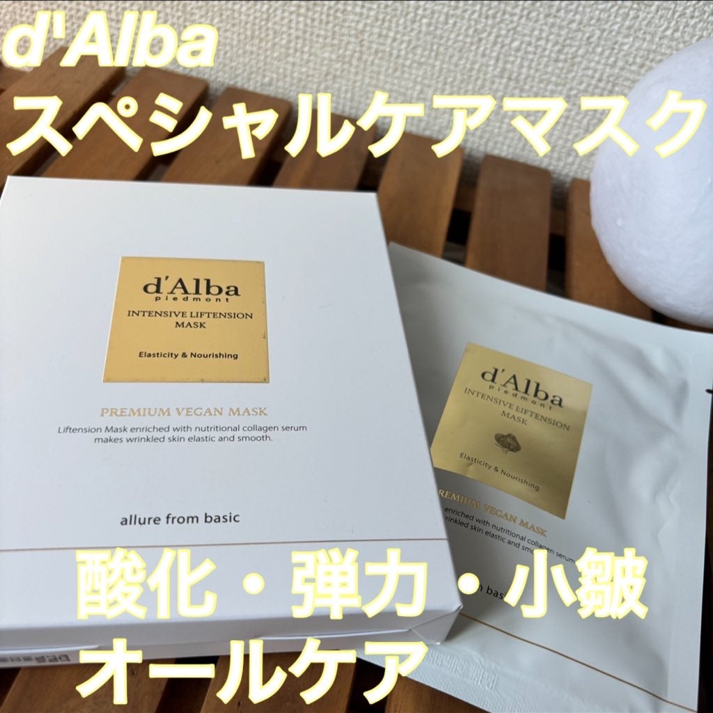 インテンシブリフテンションマスク/ダルバ/シートマスク・パックを使ったクチコミ(1枚目)