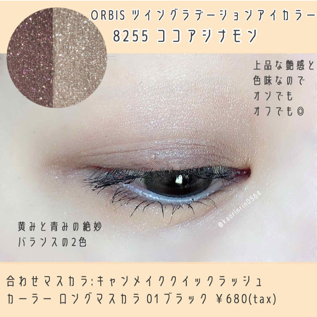 ツイングラデーションアイカラー/オルビス/アイシャドウパレットを使ったクチコミ（2枚目）