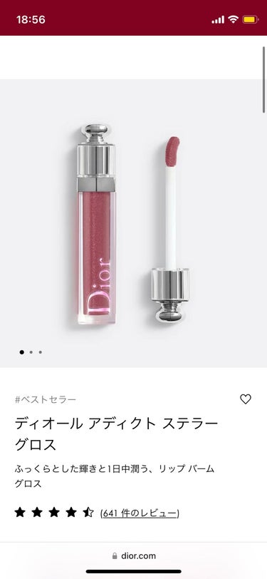 【旧】ディオール アディクト ステラー グロス/Dior/リップグロスを使ったクチコミ（1枚目）