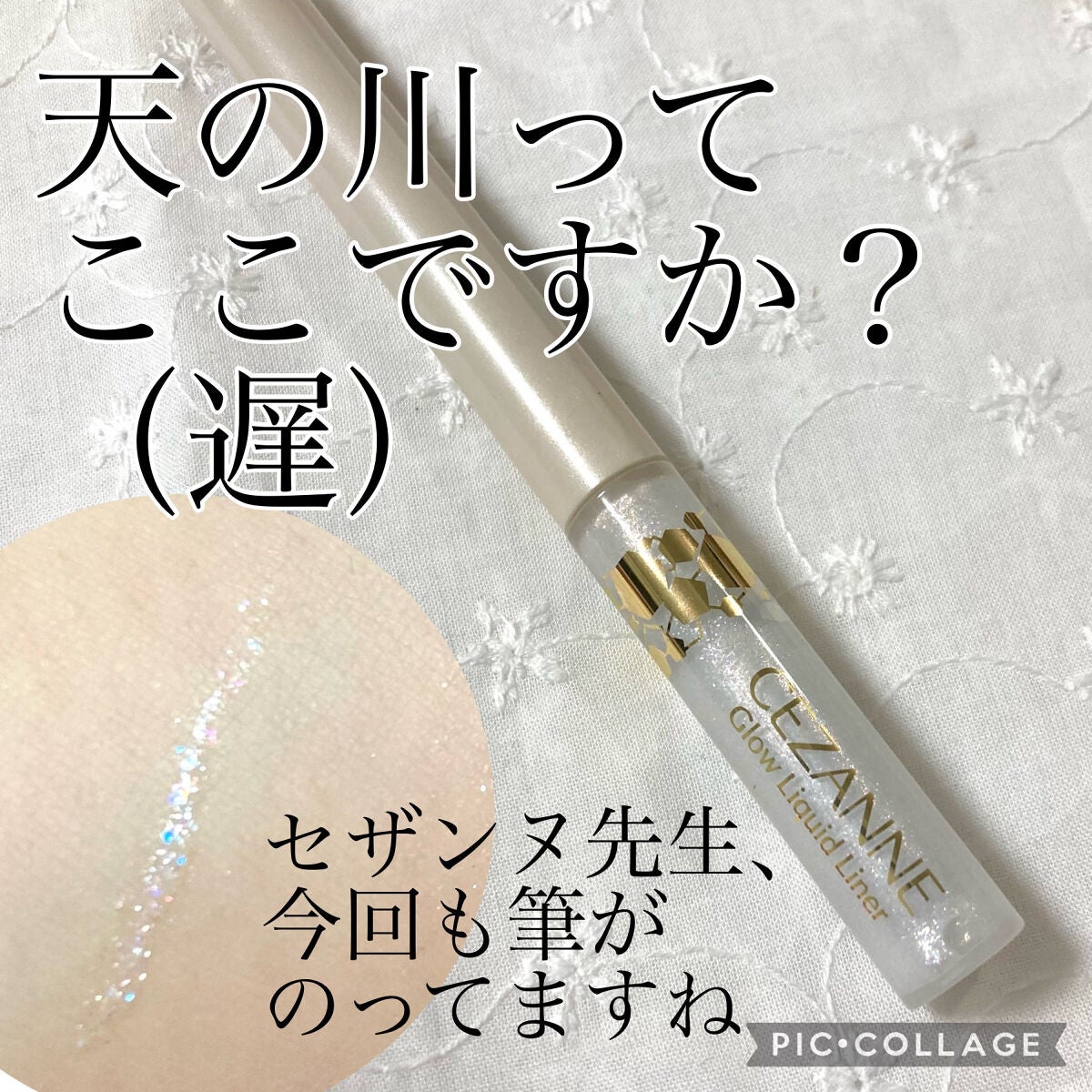 グロウリキッドライナー/CEZANNE/リキッドアイライナーを使ったクチコミ(1枚目)