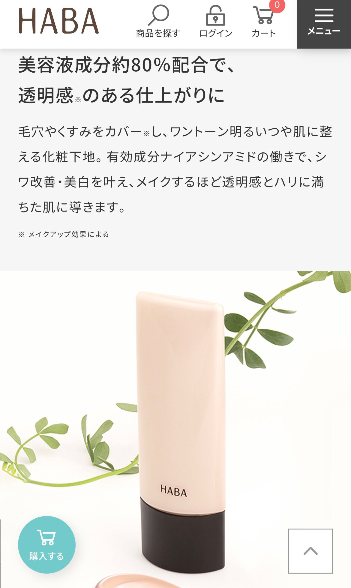 薬用 モイスチャーコントロールベース(しっとり)/HABA/化粧下地を使ったクチコミ(3枚目)