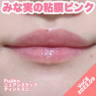 ニュアンスラップティント/Fujiko/口紅を使ったクチコミ（6枚目）