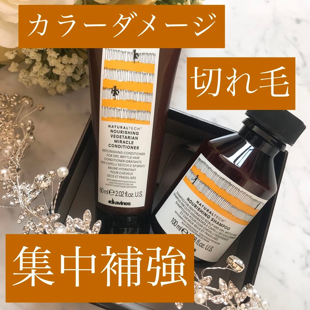 ナチュラルテック シャンプー/コンディショナー<N>/ダヴィネス/サロンシャンプーを使ったクチコミ(1枚目)