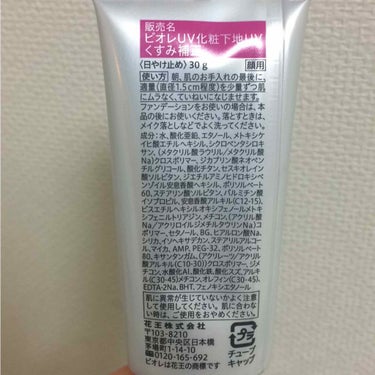 ビオレUV SPF50+の化粧下地UV くすみ補正タイプ/ビオレ/化粧下地を使ったクチコミ（2枚目）