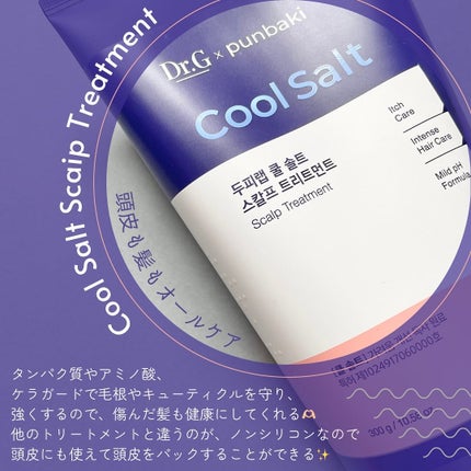 クールソルトスケーリングシャンプー/クールソルトスカルプトリートメント/Dr.G/市販シャンプーを使ったクチコミ(4枚目)