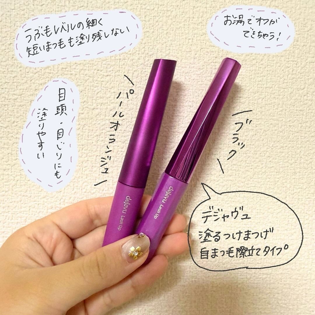 「塗るつけまつげ」自まつげ際立てタイプ/デジャヴュ/マスカラを使ったクチコミ(2枚目)
