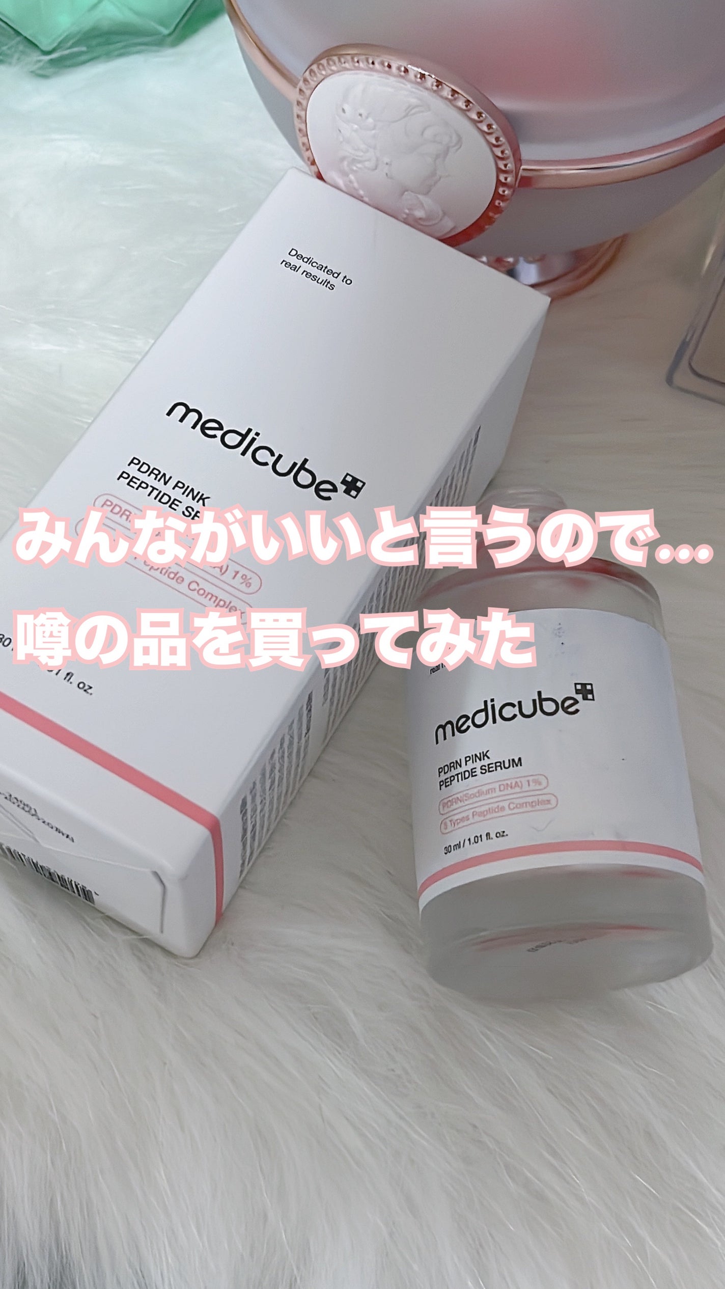 PDRNピンクアンプル PDRN 10,000ppm配合/MEDICUBE/美容液を使ったクチコミ(1枚目)