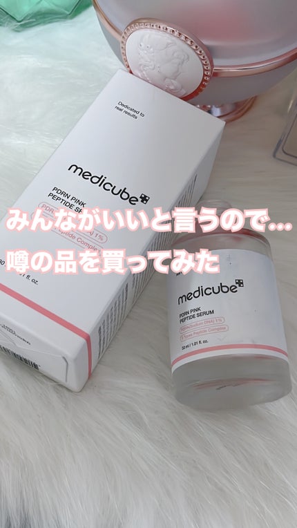 PDRNピンクアンプル PDRN 10,000ppm配合/MEDICUBE/美容液を使ったクチコミ(1枚目)