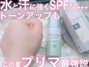 スキンプロテクトベース＜皮脂くずれ防止＞SPF50/プリマヴィスタ/化粧下地を使ったクチコミ（1枚目）