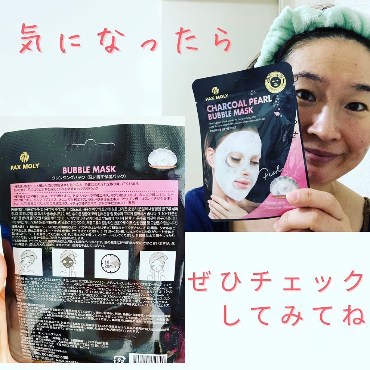 のんびりのび子 on LIPS 「#株式会社ディメンテ #健康 #美容 #バブルマスク #新商品..」(3枚目)