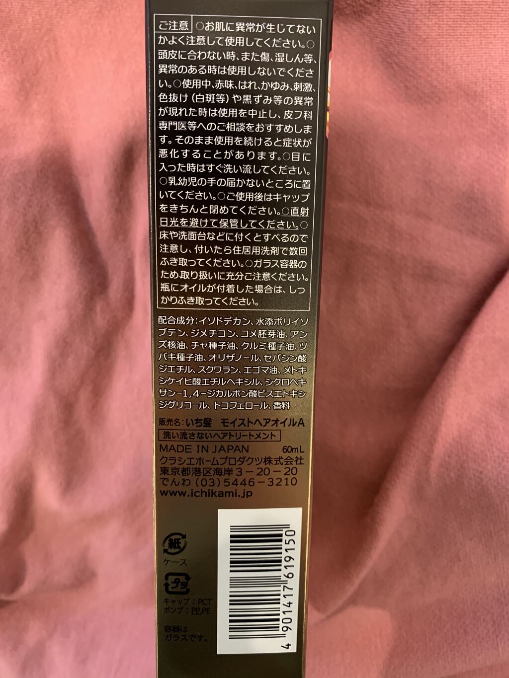 和草ダメージリペアオイルセラム/いち髪/ヘアオイルを使ったクチコミ（3枚目）