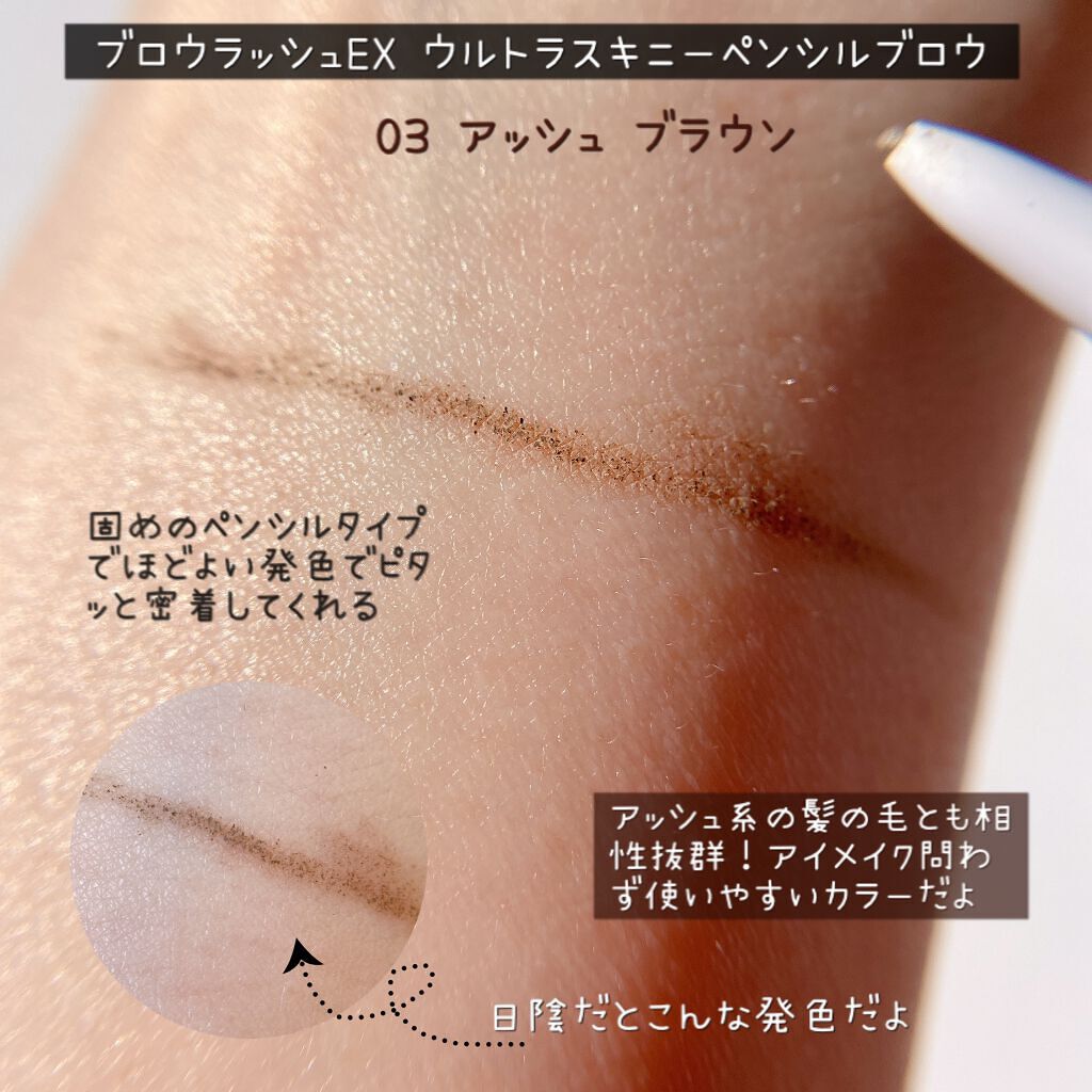 ブロウラッシュEX ウルトラスキニーペンシルブロウ N/ブロウラッシュ/アイブロウペンシルを使ったクチコミ(4枚目)