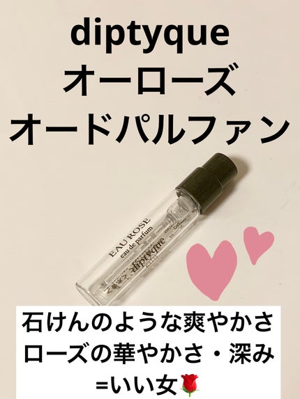 試してみた】オー ド パルファン オー ローズ diptyqueのリアル 試してみた】オー ド パルファン オー ローズ diptyqueのリアル