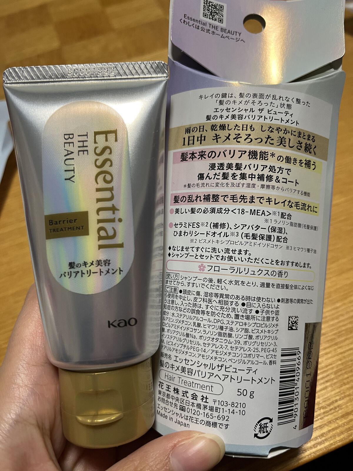 髪のキメ美容バリアトリートメント/エッセンシャル/洗い流すヘアトリートメントを使ったクチコミ（2枚目）