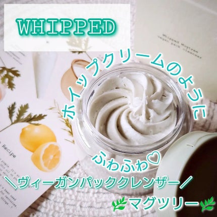 ヴィーガンパッククレンザー/WHIPPED/洗顔フォームを使ったクチコミ(1枚目)
