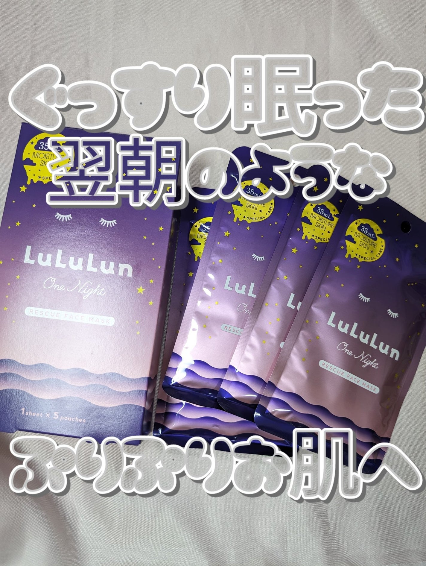 ルルルンワンナイト レスキュー保湿/ルルルン/シートマスク・パックを使ったクチコミ(1枚目)
