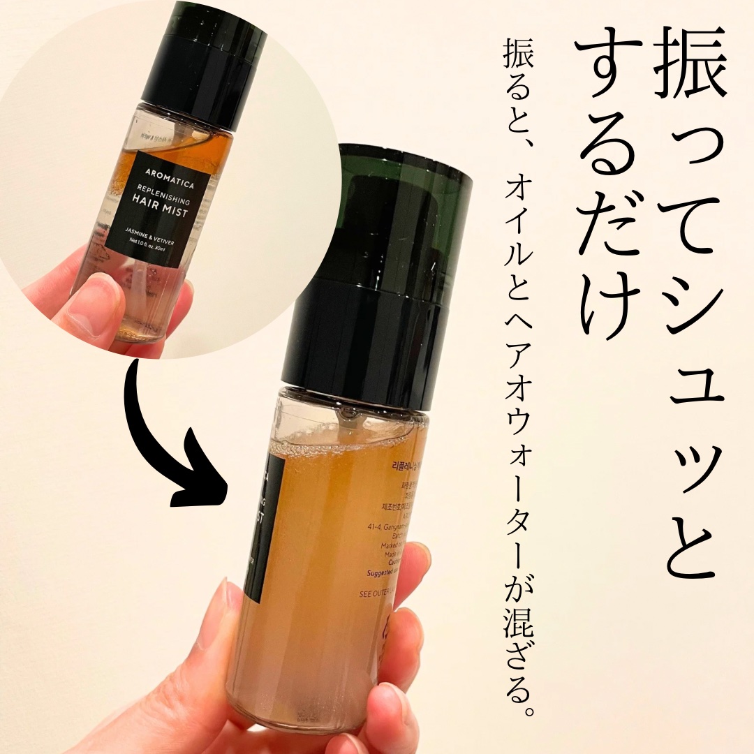 REPLENISHING HAIR MIST/AROMATICA/ヘアミストを使ったクチコミ（2枚目）