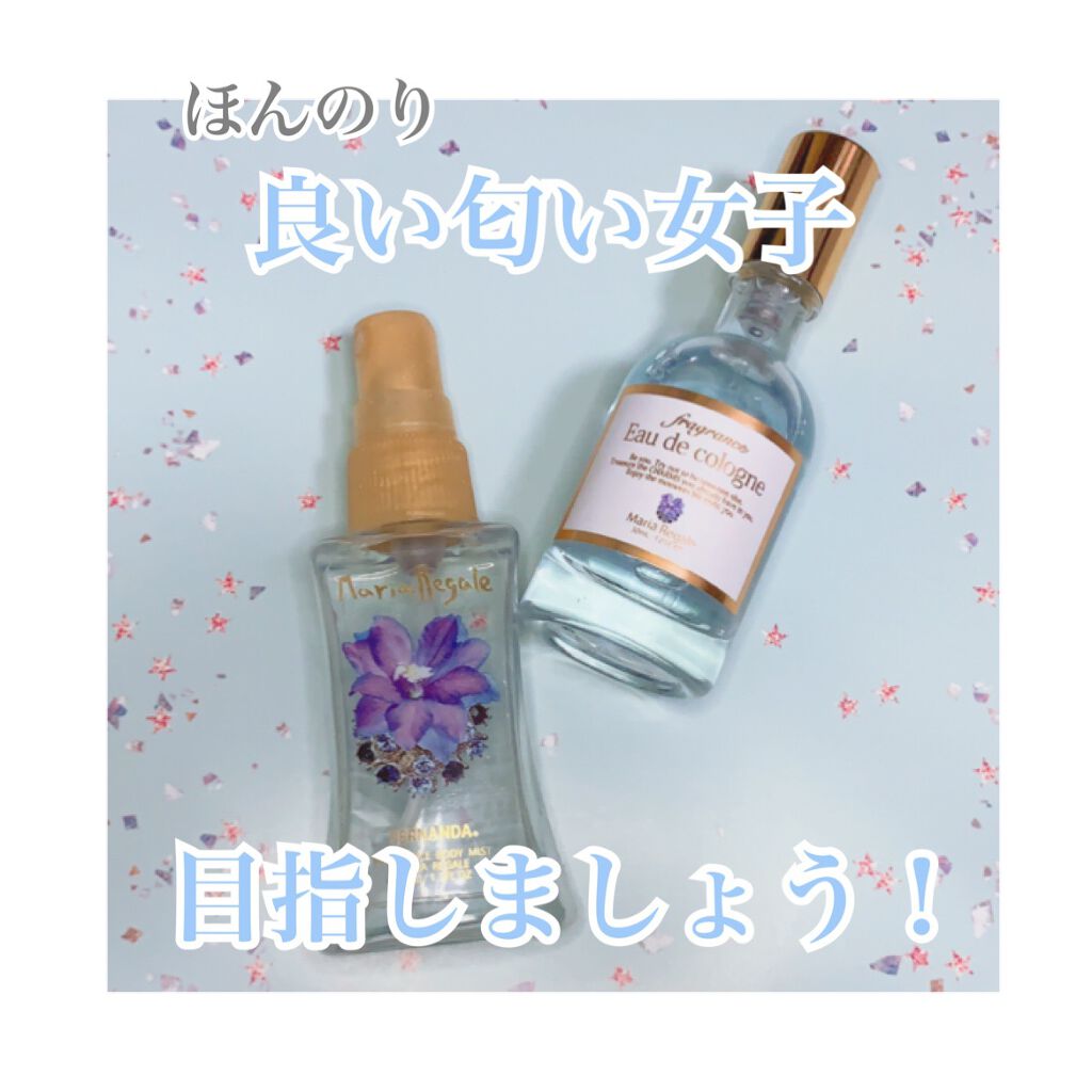 フレグランス ボディミスト マリアリゲル/フェルナンダ/香水(レディース)を使ったクチコミ(1枚目)