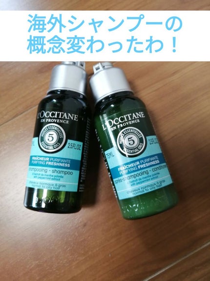 ファイブハーブス ピュアフレッシュネス シャンプー/コンディショナー/L'OCCITANE/市販シャンプーを使ったクチコミ(1枚目)