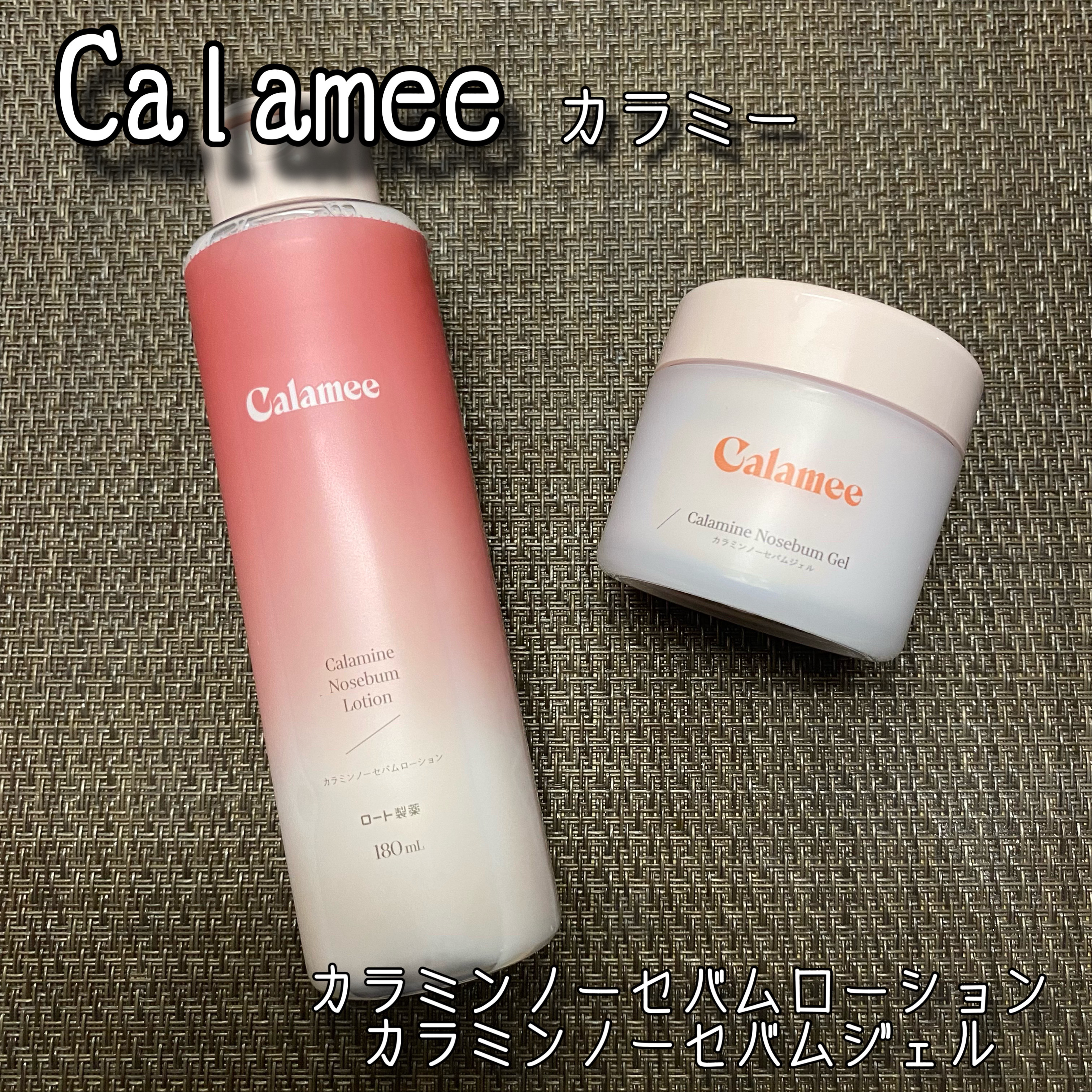 カラミー カラミンノーセバムジェル/Calamee/フェイスクリームを使ったクチコミ（1枚目）