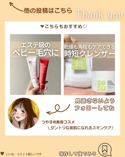 つや子 on LIPS 「『透明感爆誕😳🫧✨毛穴どこいった⁉️』→他の投稿はこちらから▷..」(6枚目)