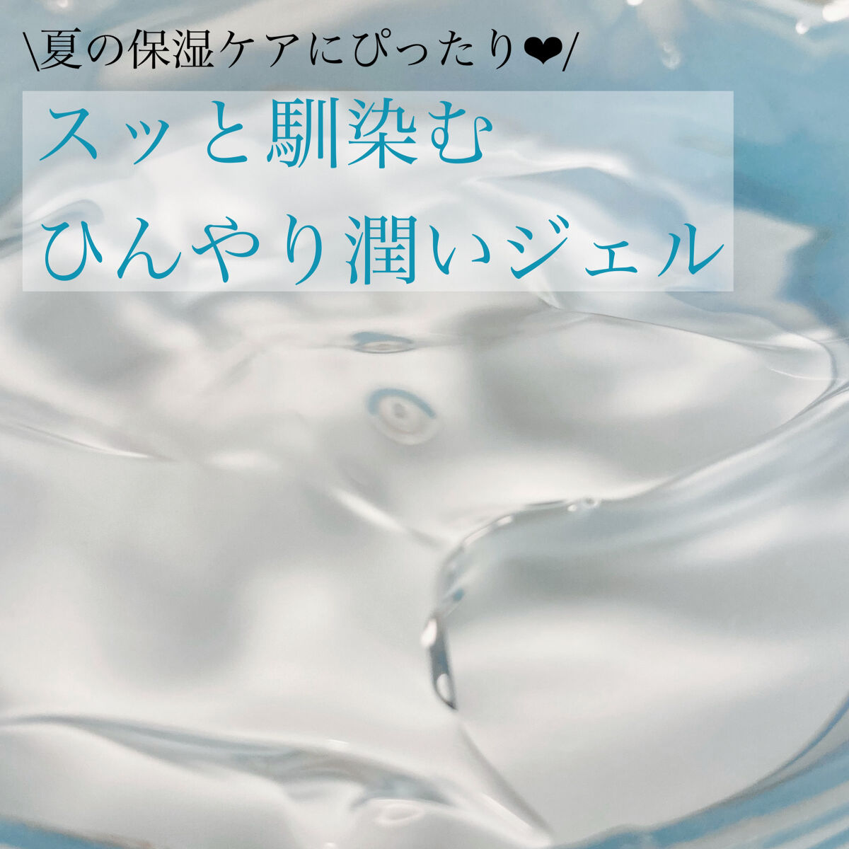 N.M.Fアクアハイドロジェル/MEDIHEAL/ボディローションを使ったクチコミ（1枚目）