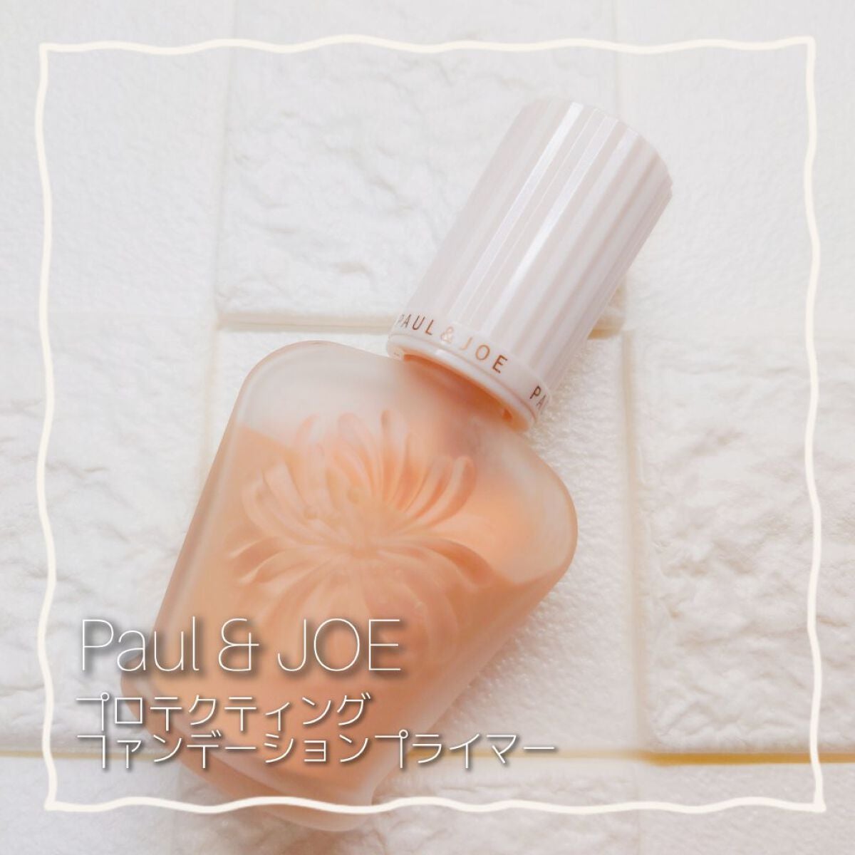 プロテクティング ファンデーション プライマー /PAUL & JOE BEAUTE/化粧下地を使ったクチコミ(1枚目)
