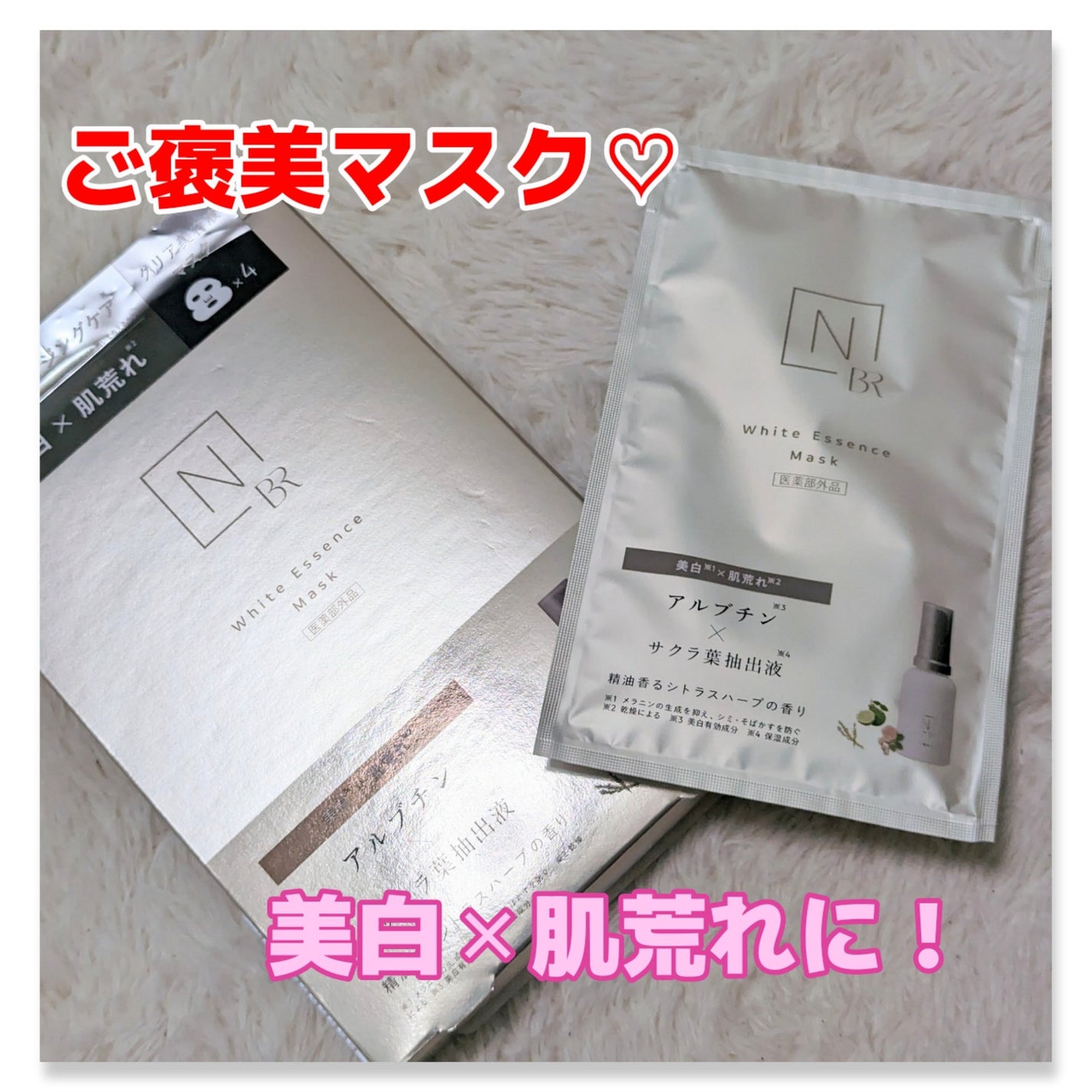 Bright ホワイト メラノリーチ エッセンス マスク/N organic/シートマスク・パックを使ったクチコミ(1枚目)