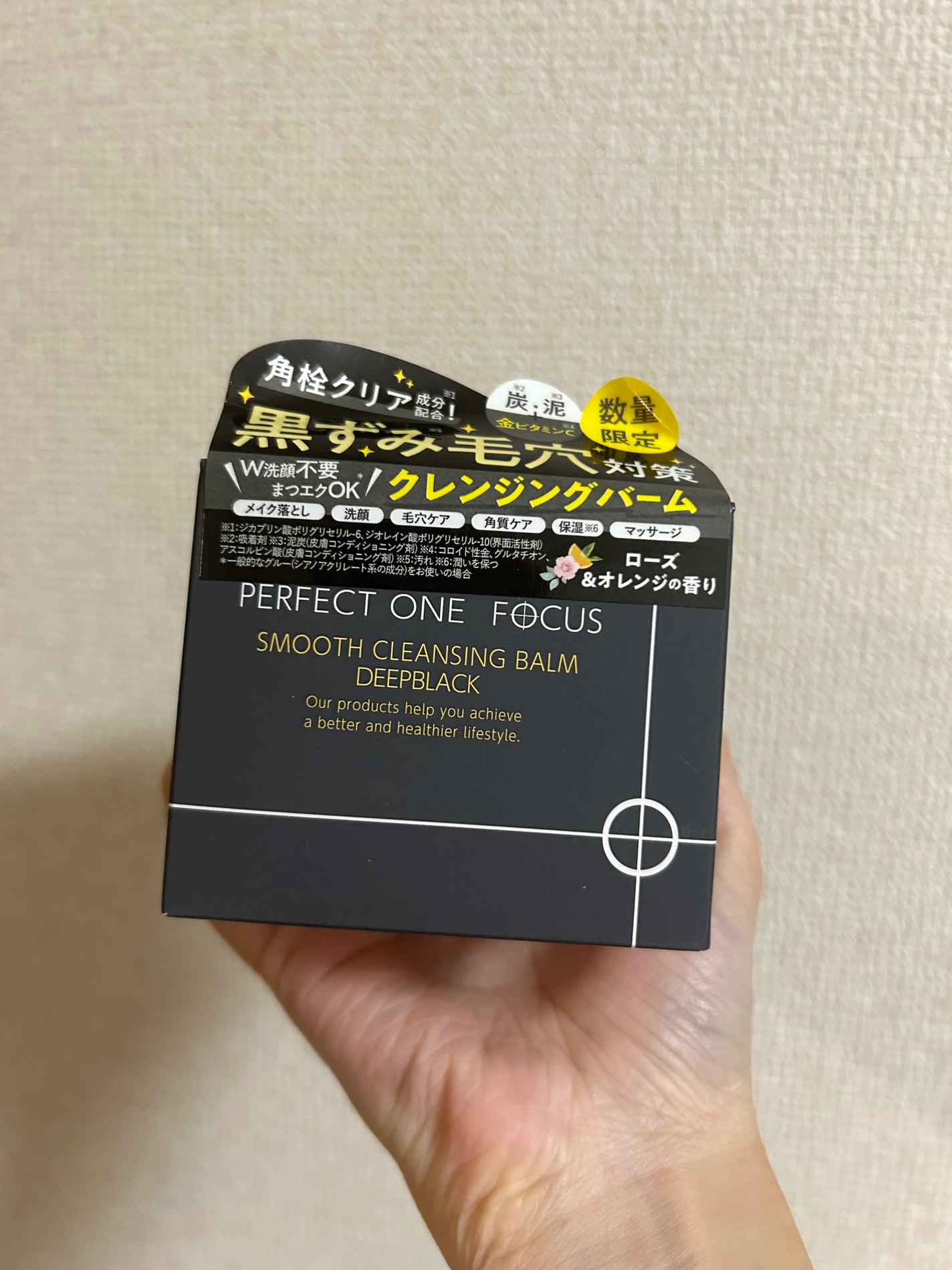 パーフェクトワンフォーカス スムースクレンジングバーム ディープブラック/PERFECT ONE FOCUS/クレンジングバームを使ったクチコミ(1枚目)