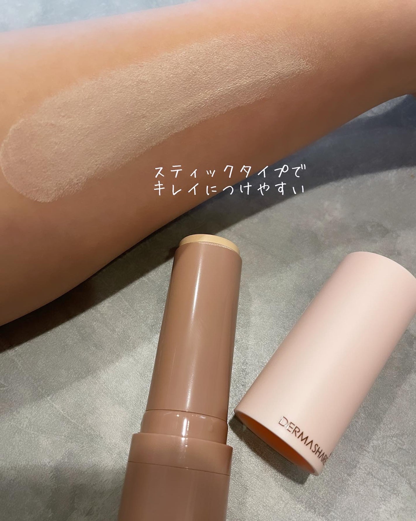 ヴィーガンナチュラルカバースティックファンデーション/DERMASHARE/その他ファンデーションを使ったクチコミ(2枚目)