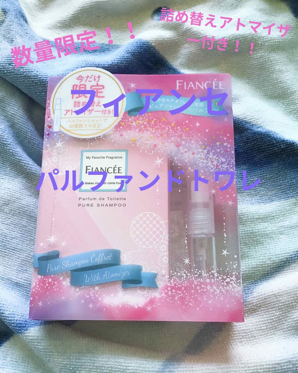 パルファンドトワレ ピュアシャンプーの香り/フィアンセ/香水(レディース)を使ったクチコミ(1枚目)