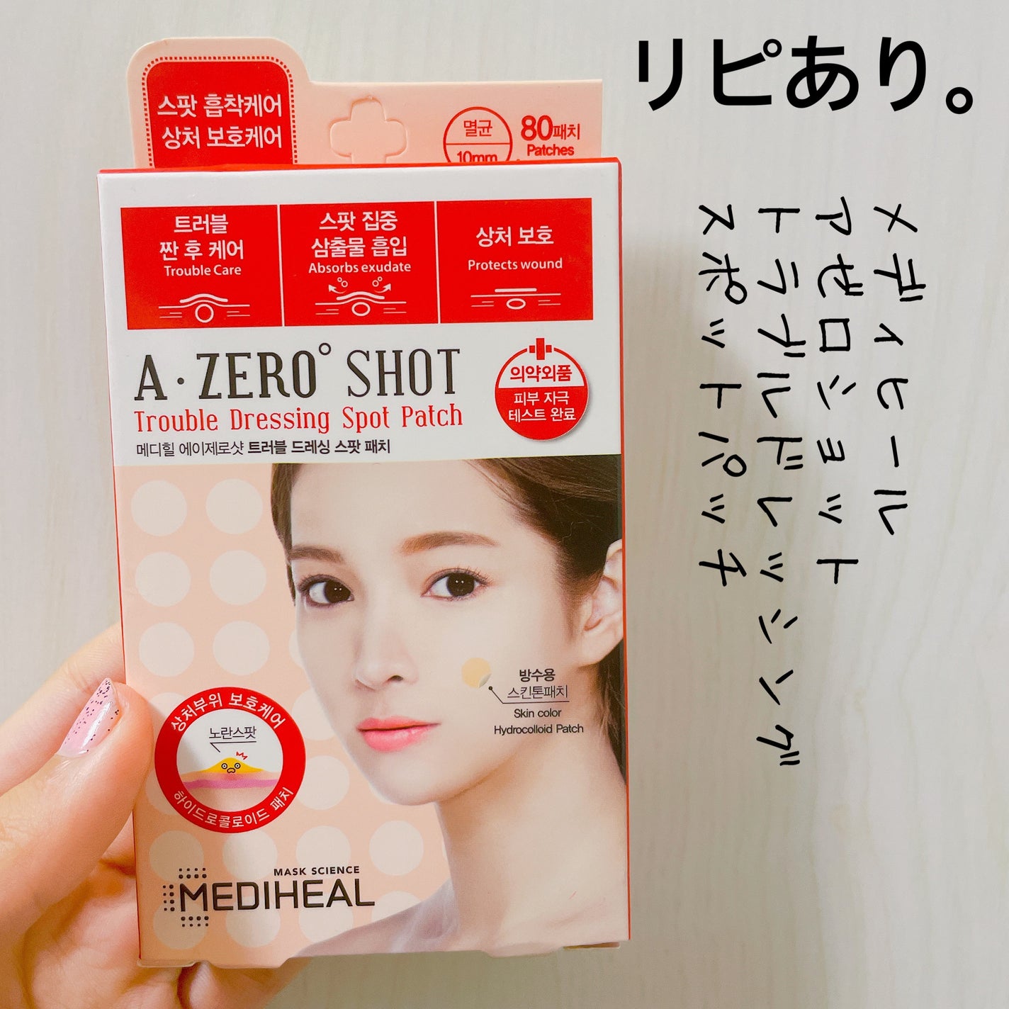 A-zero Shot Trouble Dressing Spot Patch/MEDIHEAL/シートマスク・パックを使ったクチコミ(1枚目)