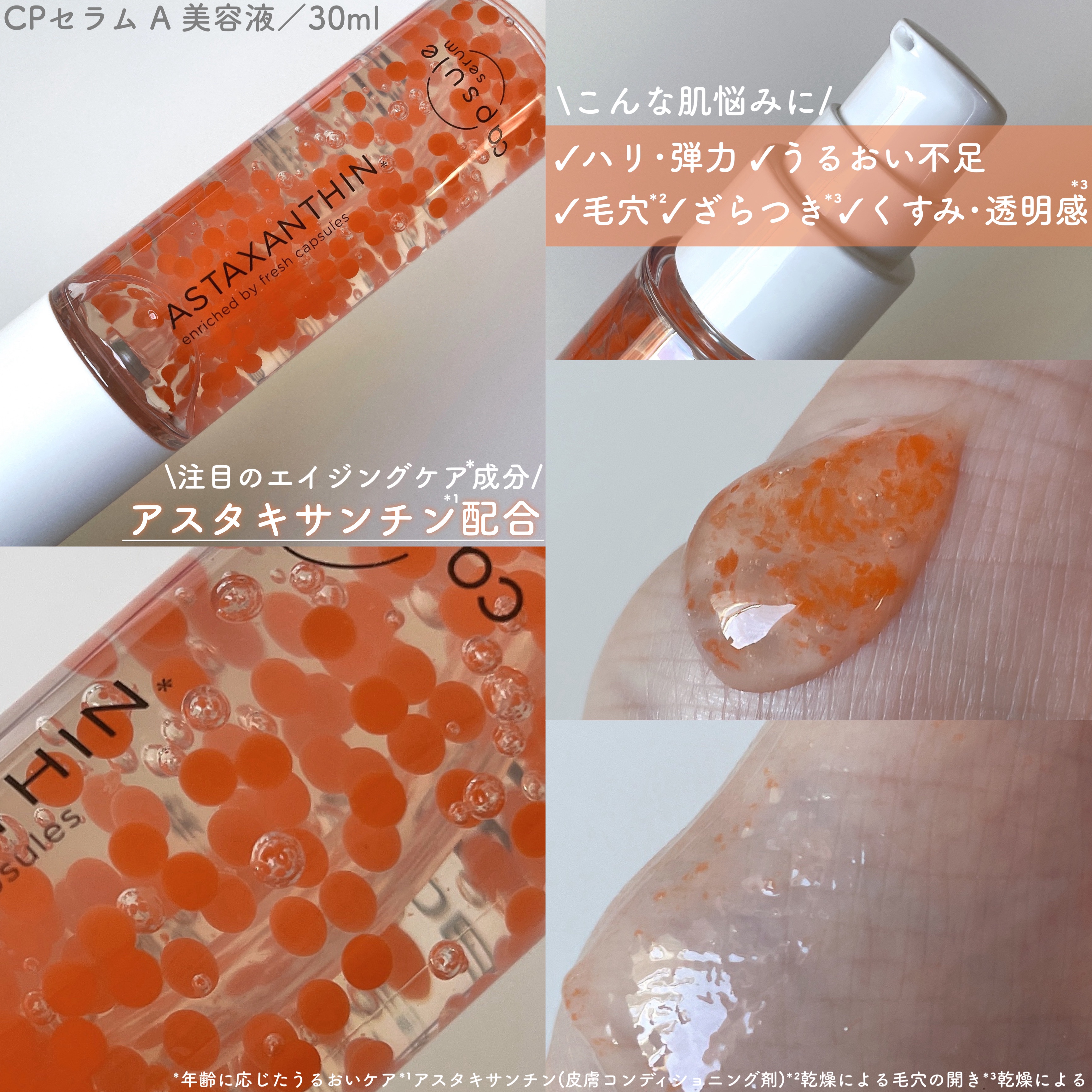 CPセラム A 美容液/カプセルセラム/美容液を使ったクチコミ（2枚目）