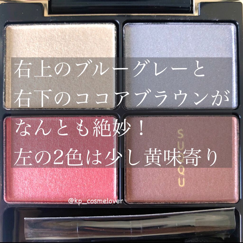 デザイニング カラー アイズ/SUQQU/アイシャドウパレットを使ったクチコミ（2枚目）