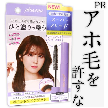 ポイントリペア スーパーハード/plus eau/ヘアジェルを使ったクチコミ（1枚目）