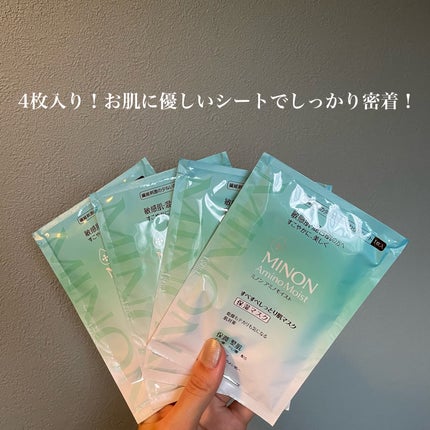 ミノン アミノモイスト すべすべしっとり肌マスク/ミノン/シートマスク・パックを使ったクチコミ(2枚目)