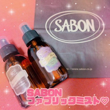 ファブリックミスト ジェントルマン/SABON/ファブリックミストを使ったクチコミ（1枚目）